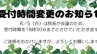 診察時間のお知らせ⏰